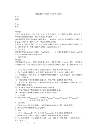 社区服务队合作协议范本 