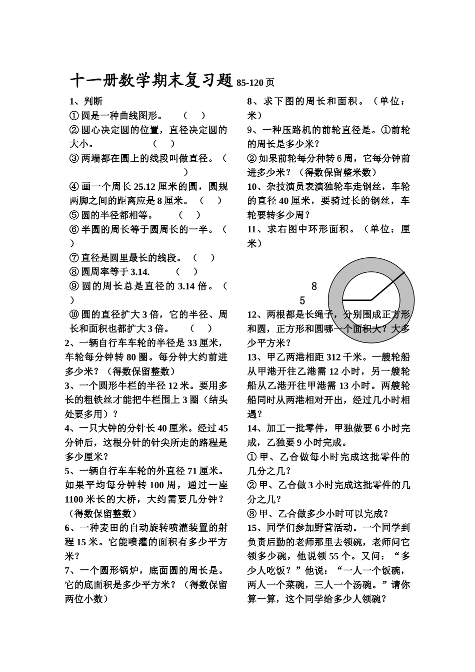 十一册数学期末复习题85120页pep人教版 _第1页