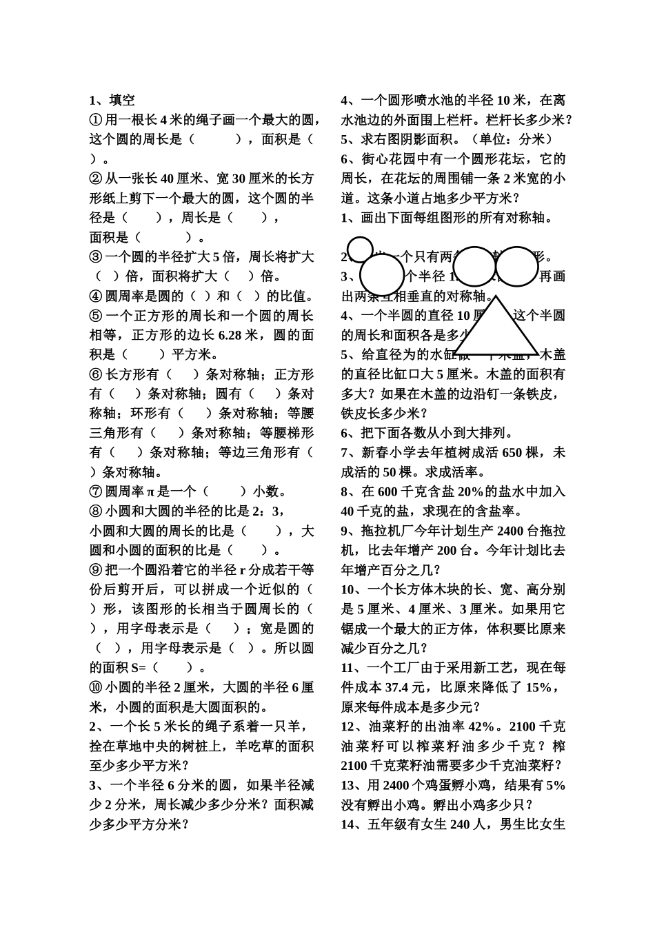 十一册数学期末复习题85120页pep人教版 _第2页