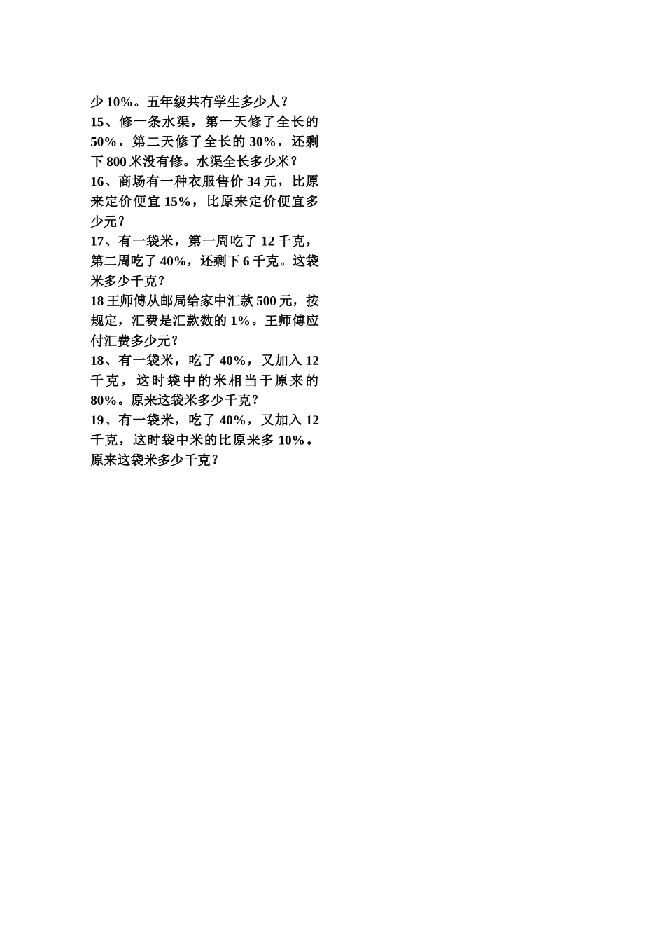 十一册数学期末复习题85120页pep人教版 _第3页