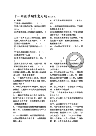 十一册数学期末复习题85120页pep人教版 
