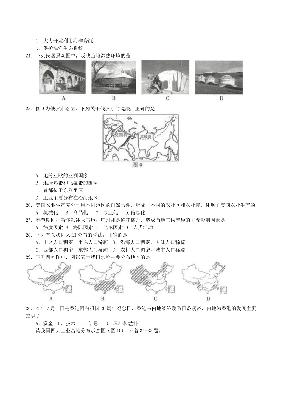2017年连云港市中考地理试卷及答案 _第2页