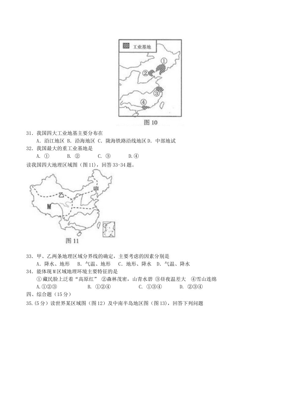 2017年连云港市中考地理试卷及答案 _第3页