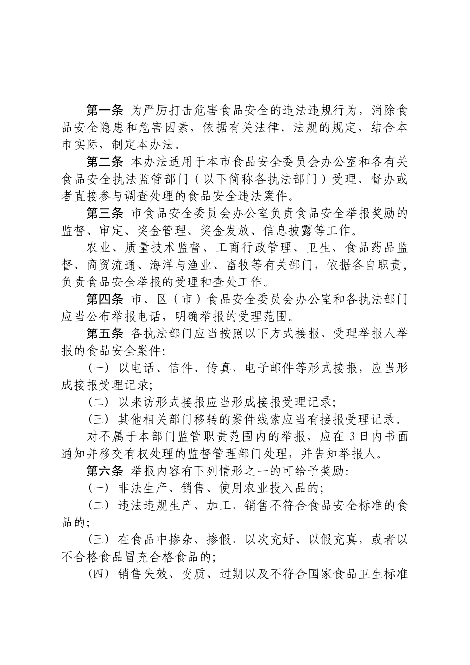 青岛市食品安全举报奖励制度_第3页
