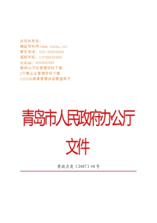 青岛市食品安全举报奖励制度