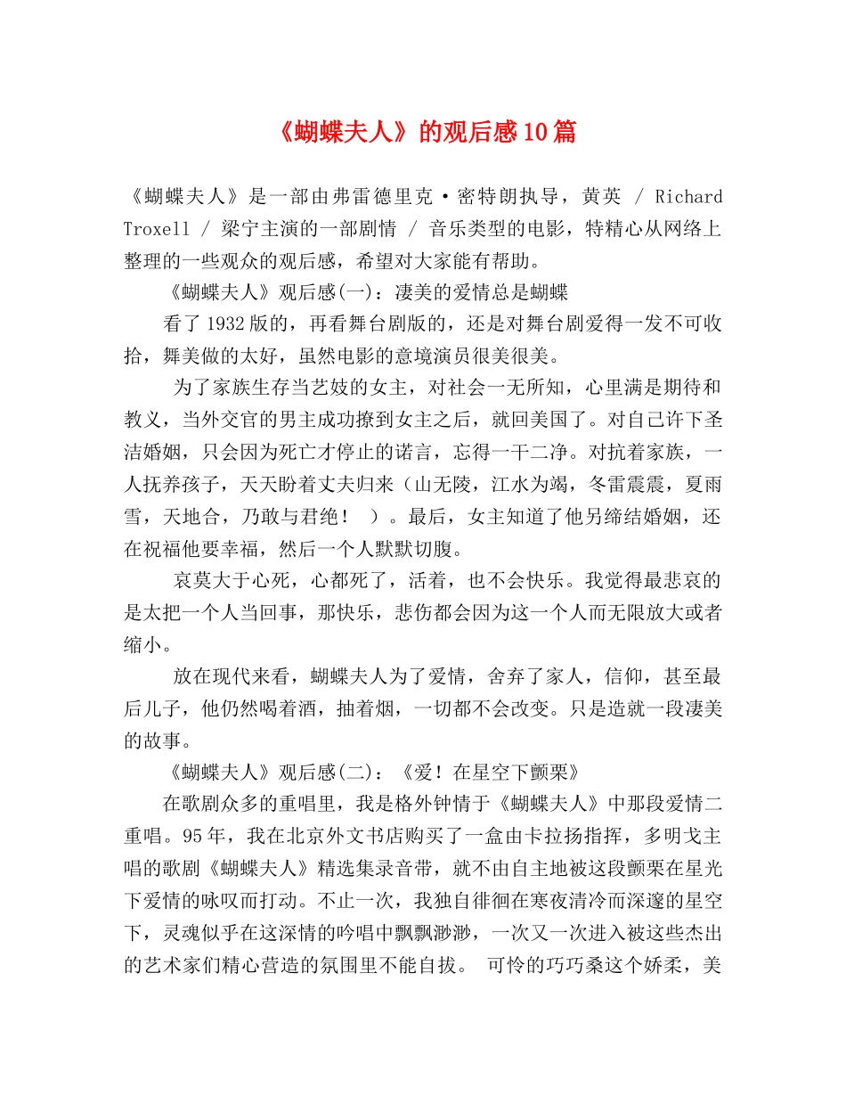 《蝴蝶夫人》的观后感10篇 _第1页