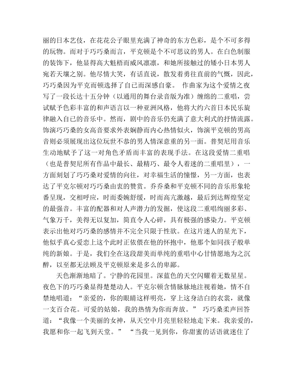 《蝴蝶夫人》的观后感10篇 _第2页