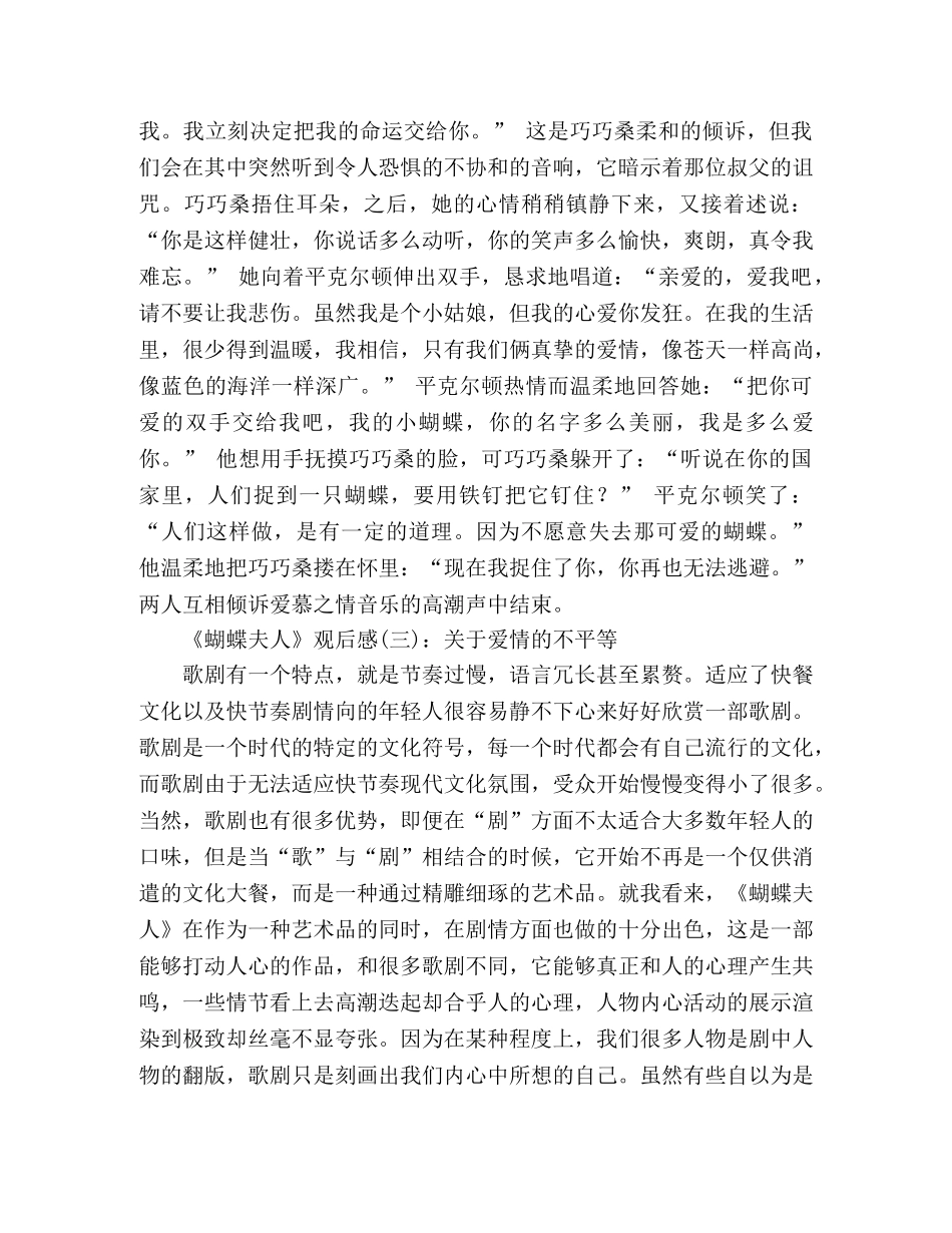 《蝴蝶夫人》的观后感10篇 _第3页