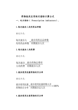 抗菌药物临床应用相关指标计算公式