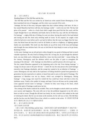 《老人与海》英文读后感 