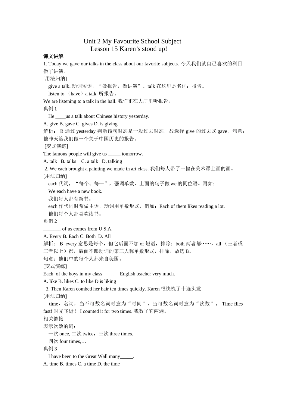 unit 2 my favourite school subject lesson 15 课文讲解和练习（冀教版八年级上）doc--初中英语 _第1页