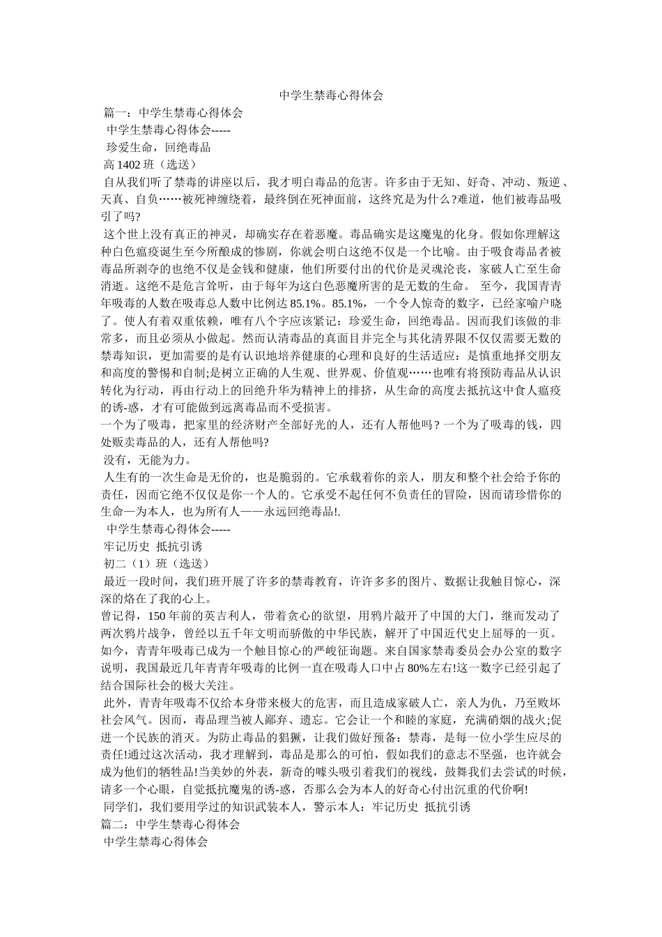 生禁毒心得体会参考 _第1页