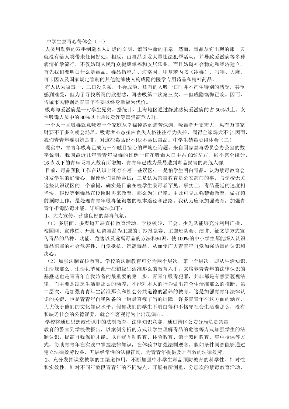 生禁毒心得体会参考 _第2页