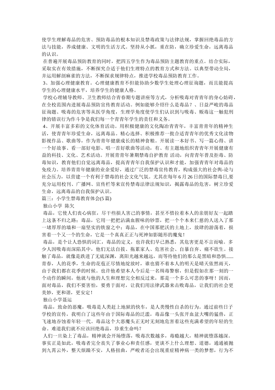 生禁毒心得体会参考 _第3页
