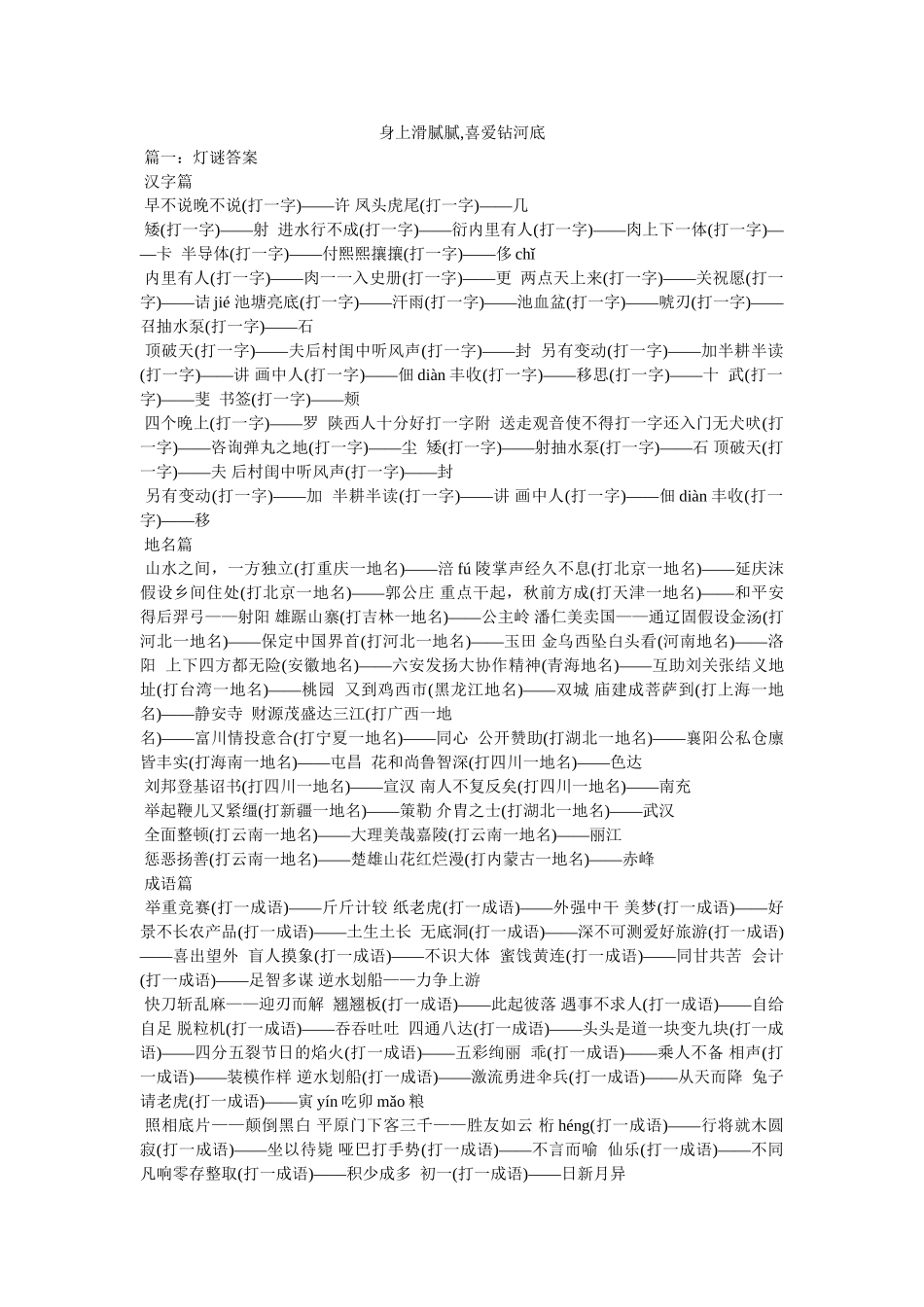身上滑腻腻,喜欢钻河底 _第1页
