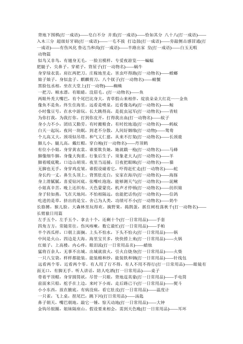 身上滑腻腻,喜欢钻河底 _第2页