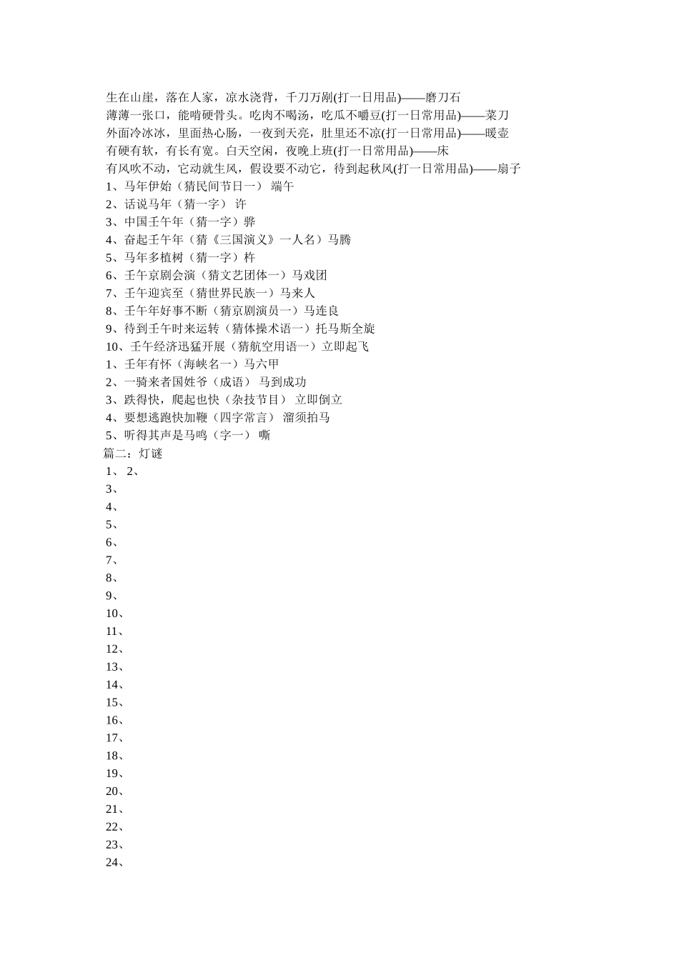 身上滑腻腻,喜欢钻河底 _第3页