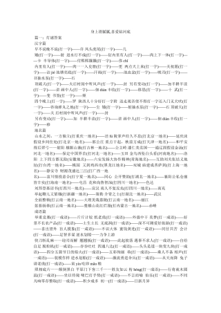 身上滑腻腻,喜欢钻河底 