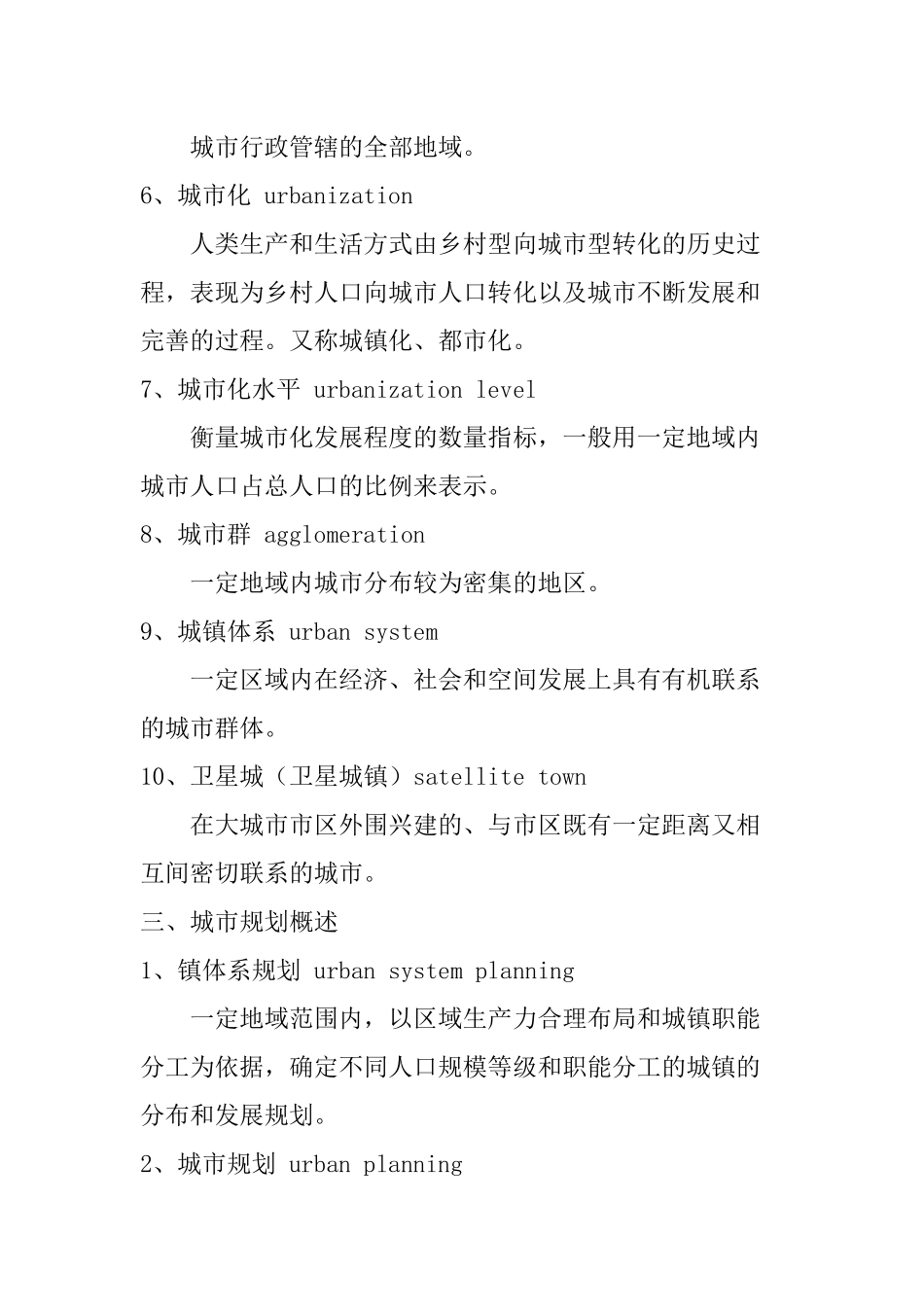 房地产统一口径_第2页