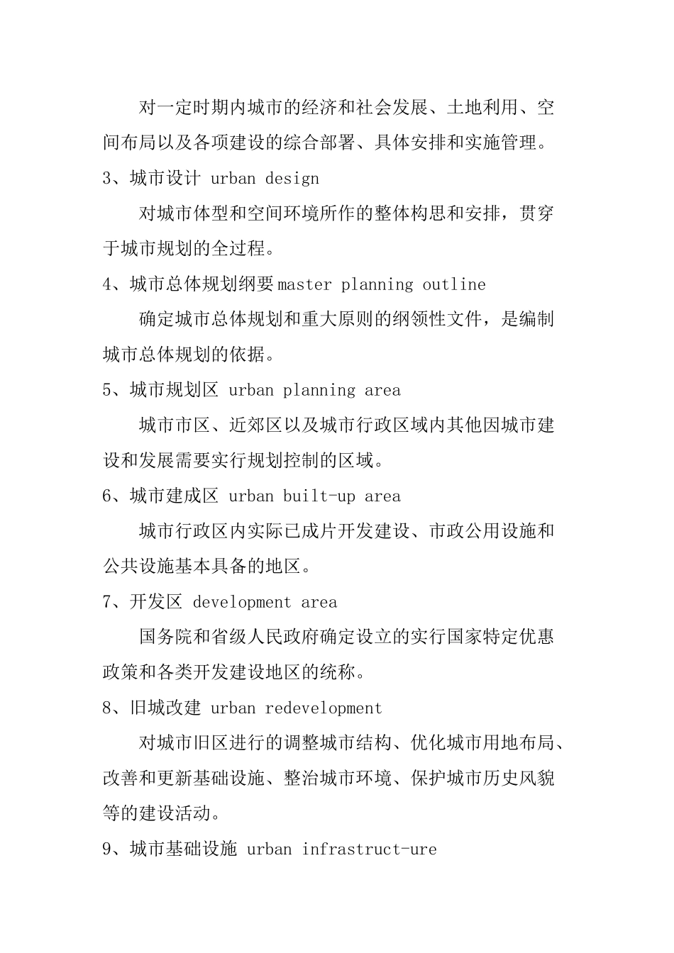 房地产统一口径_第3页