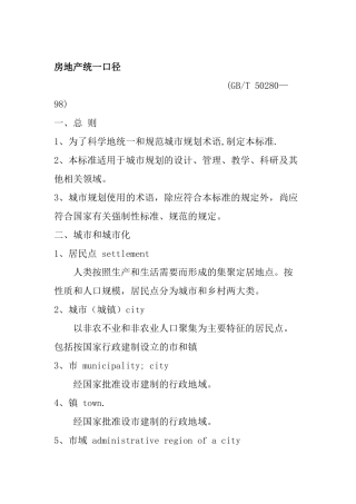 房地产统一口径