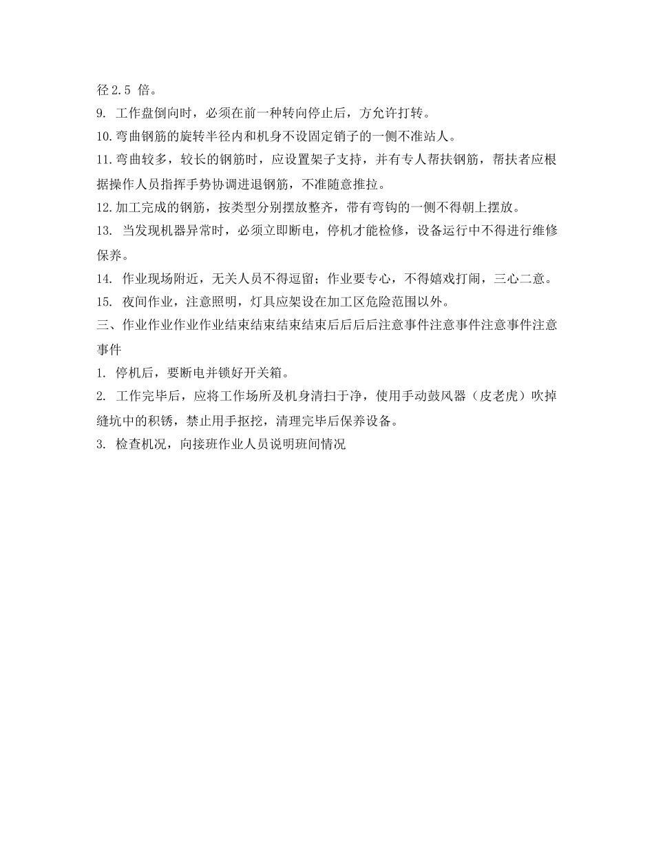 《管理资料-技术交底》之弯钢机安全技术交底 _第2页