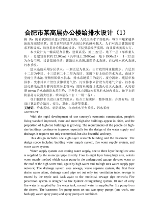 设计说明书-2017 毕业设计-办公楼（原始图） 