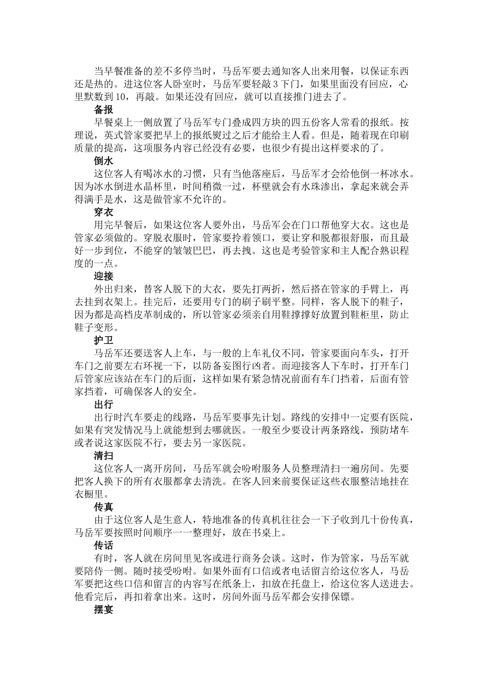 富豪管家服务简介_第3页