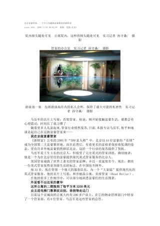 富豪管家服务简介