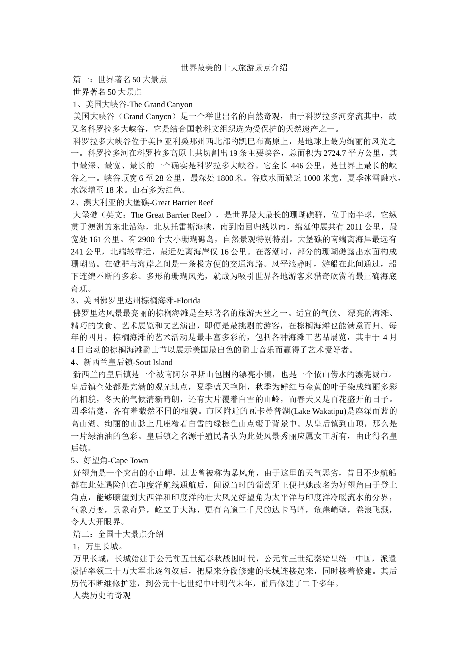 世界最美的十大旅游景点介绍 _第1页