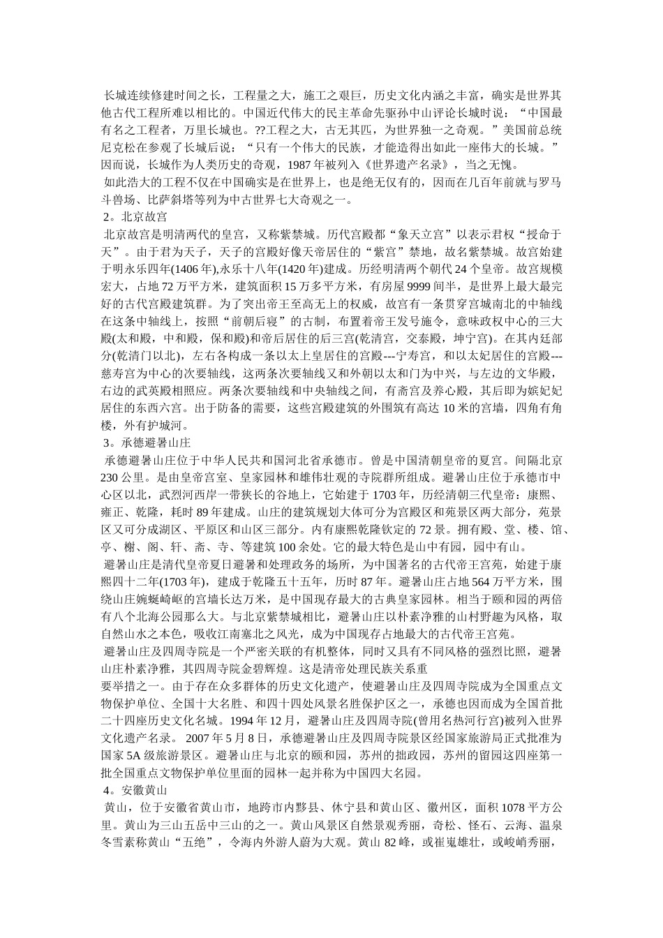 世界最美的十大旅游景点介绍 _第2页