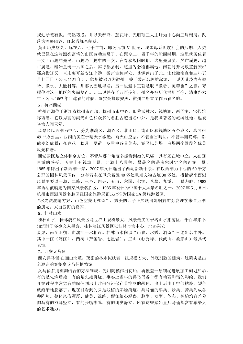 世界最美的十大旅游景点介绍 _第3页