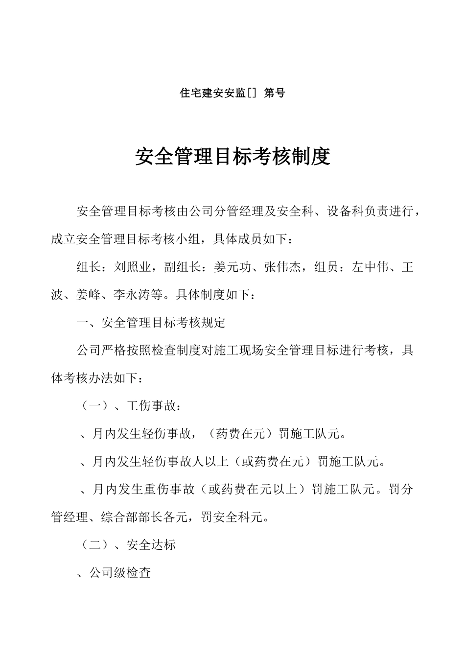 施工现场安全技术资料之二_第2页