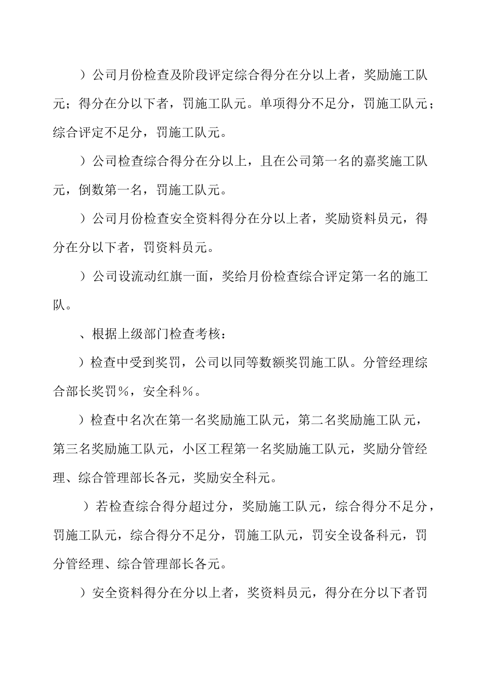 施工现场安全技术资料之二_第3页