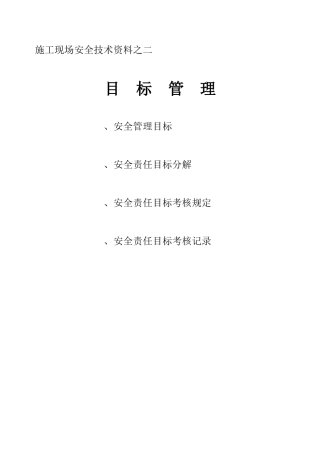 施工现场安全技术资料之二