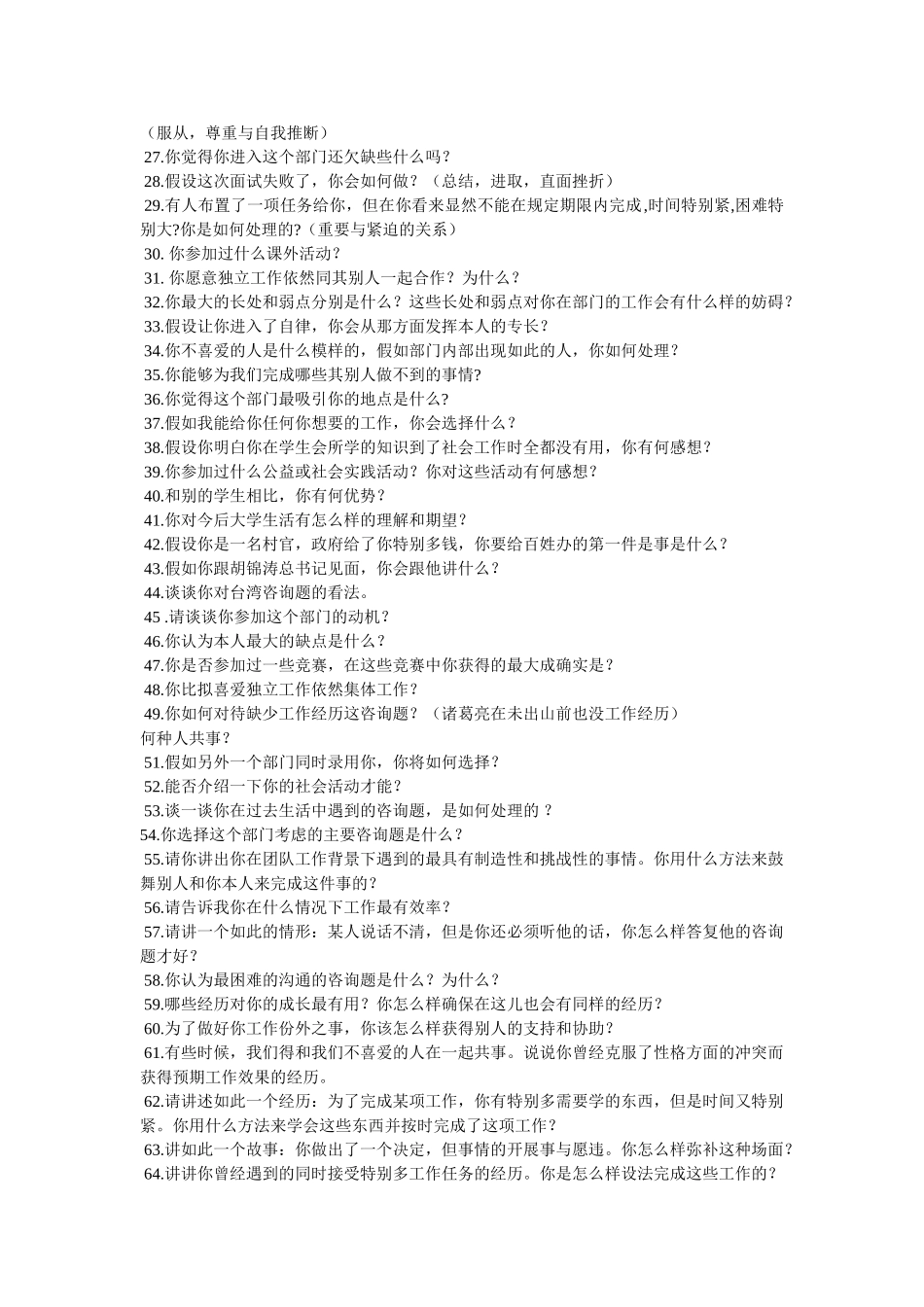 社团招新标题 _第2页