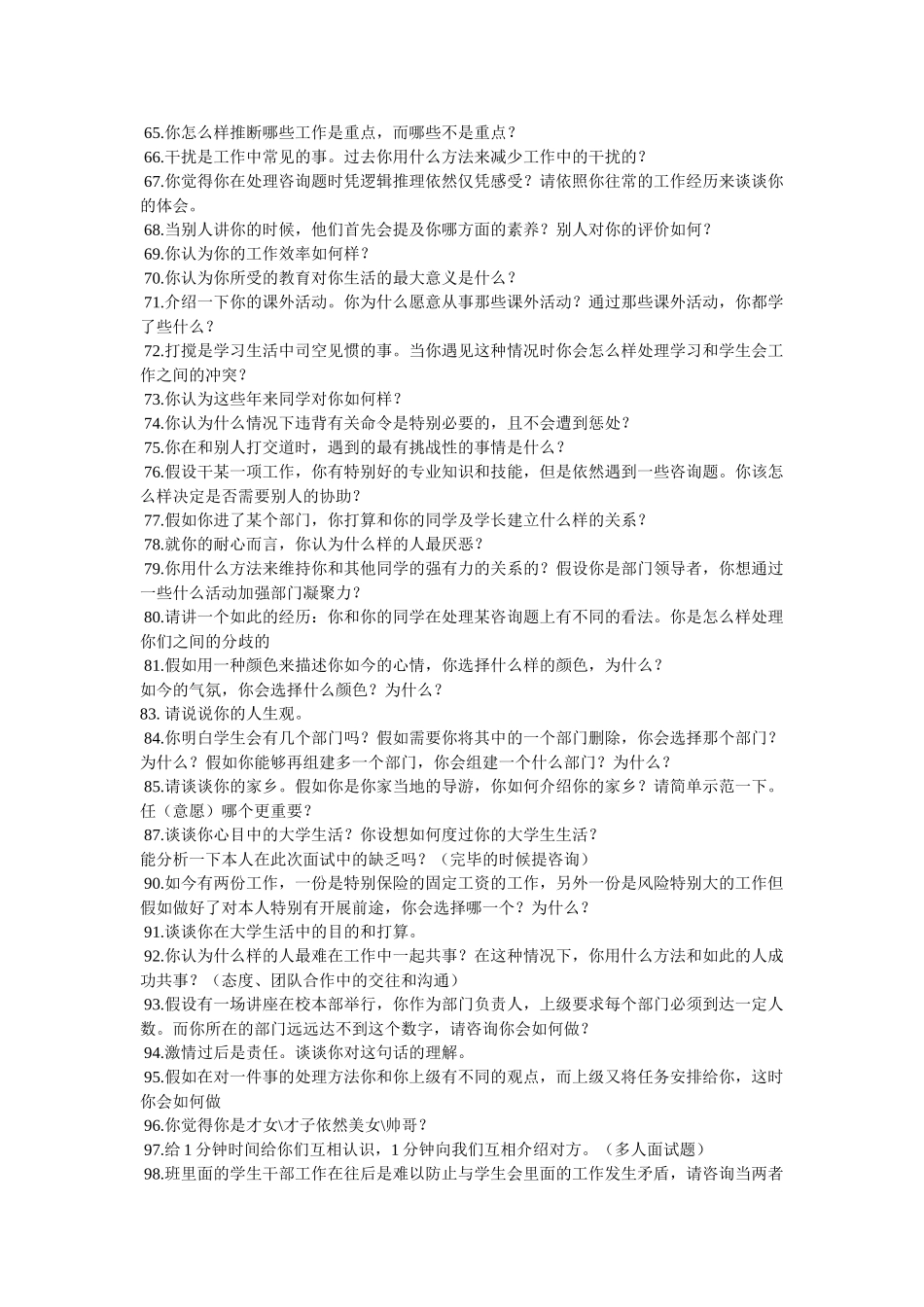 社团招新标题 _第3页