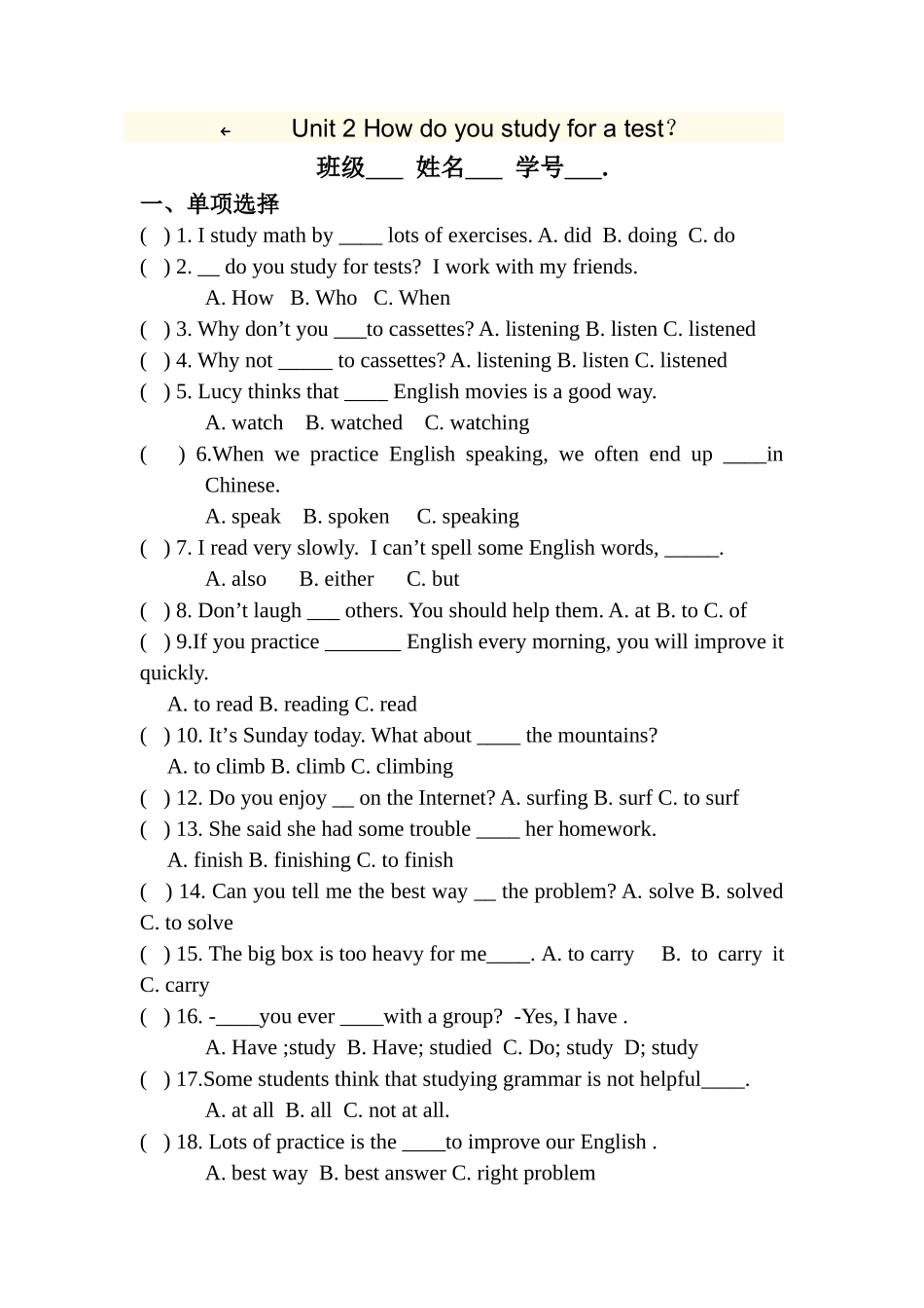 unit 2 how do you study for a test 同步测试（鲁教版八年级下） (4)doc--初中英语 _第1页