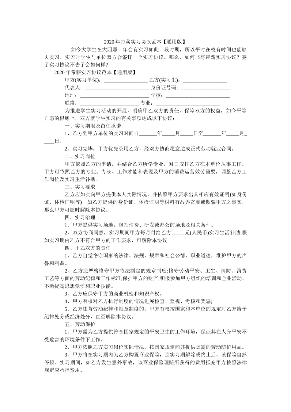 2020年带薪实习协议范本【通用版】 _第1页