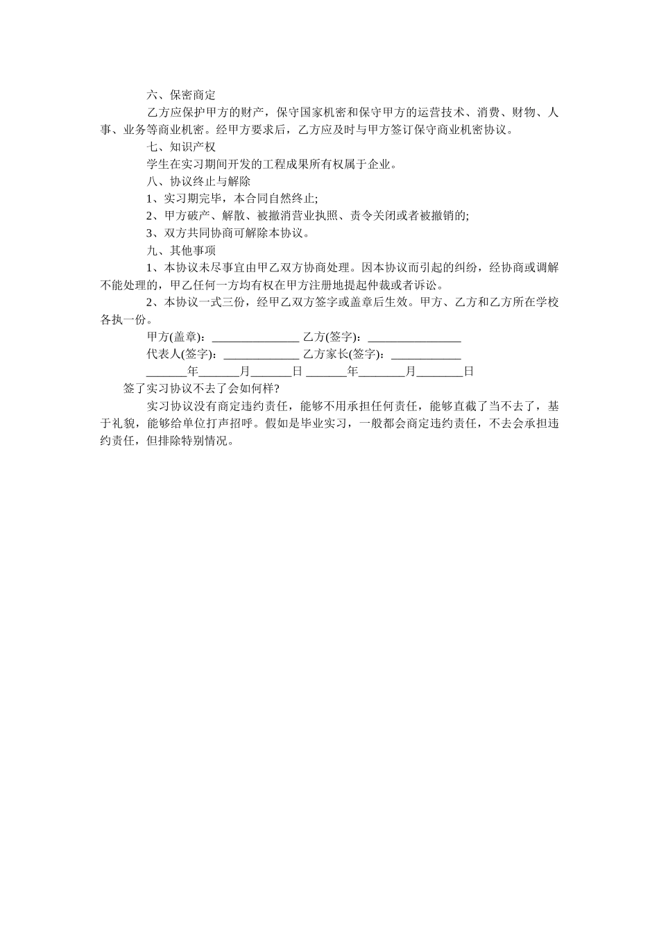 2020年带薪实习协议范本【通用版】 _第2页