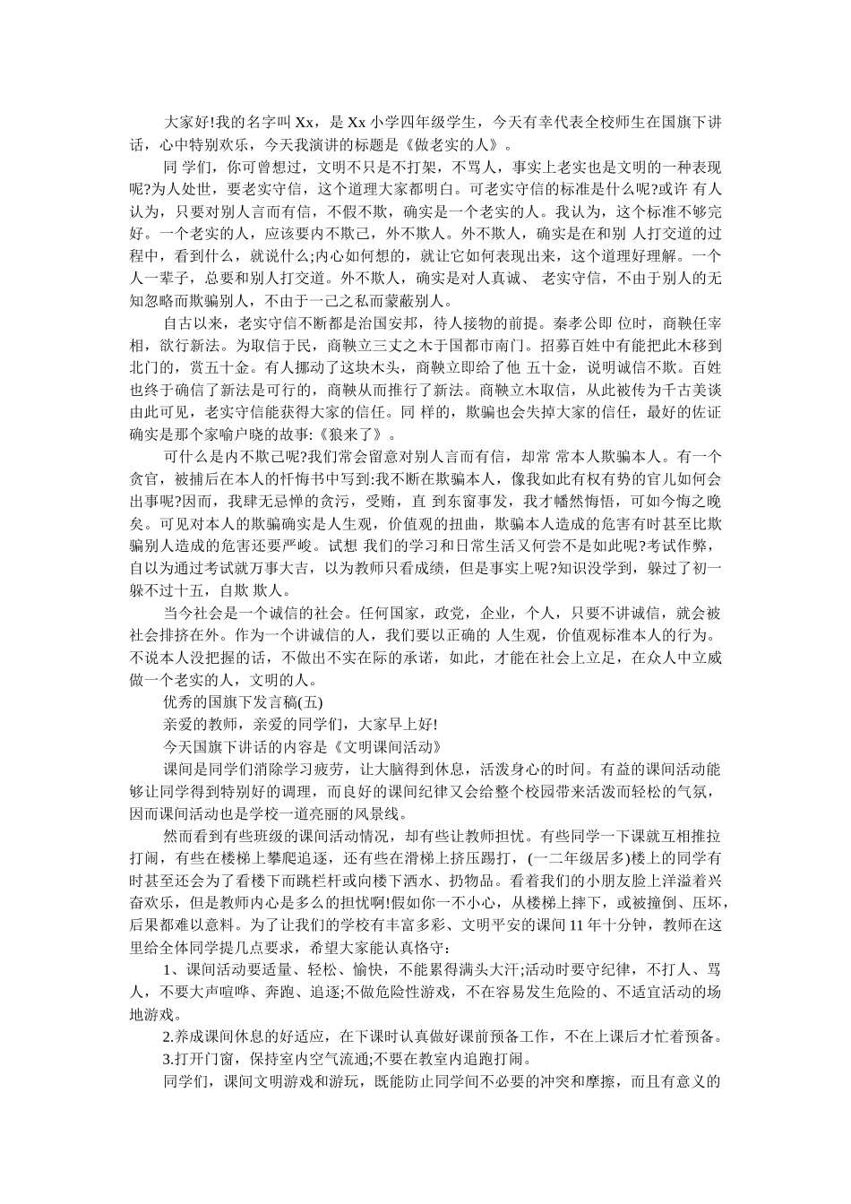 2019小学秋季升国旗发言稿 _第3页