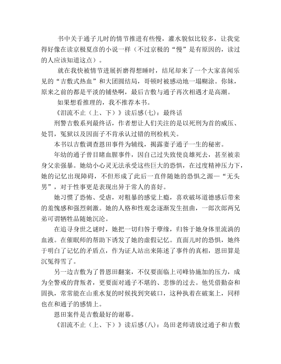 《泪流不止（上、下）》读后感10篇 _第3页