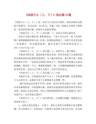 《泪流不止（上、下）》读后感10篇 