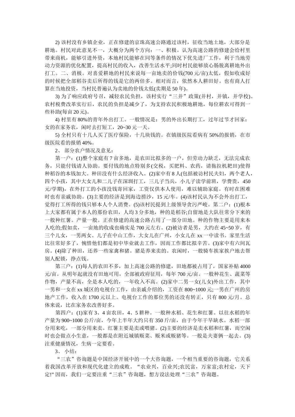 2019暑期实习报告范文调查报告参考 _第2页