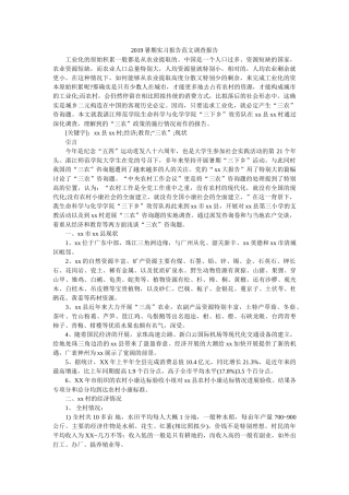 2019暑期实习报告范文调查报告参考 