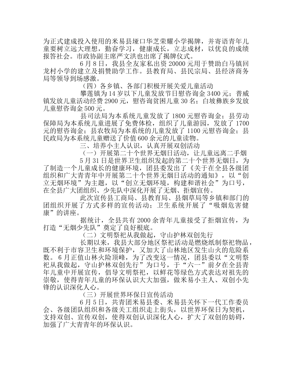 少先队工作范文“六一”国际儿童节活动总结_0 _第2页