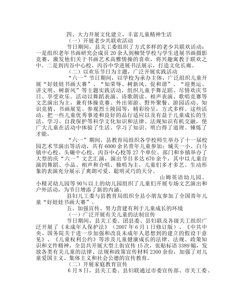 少先队工作范文“六一”国际儿童节活动总结_0 _第3页