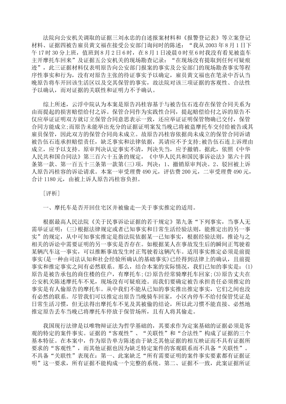 摩托车被盗小区的管理人应否担责_第2页