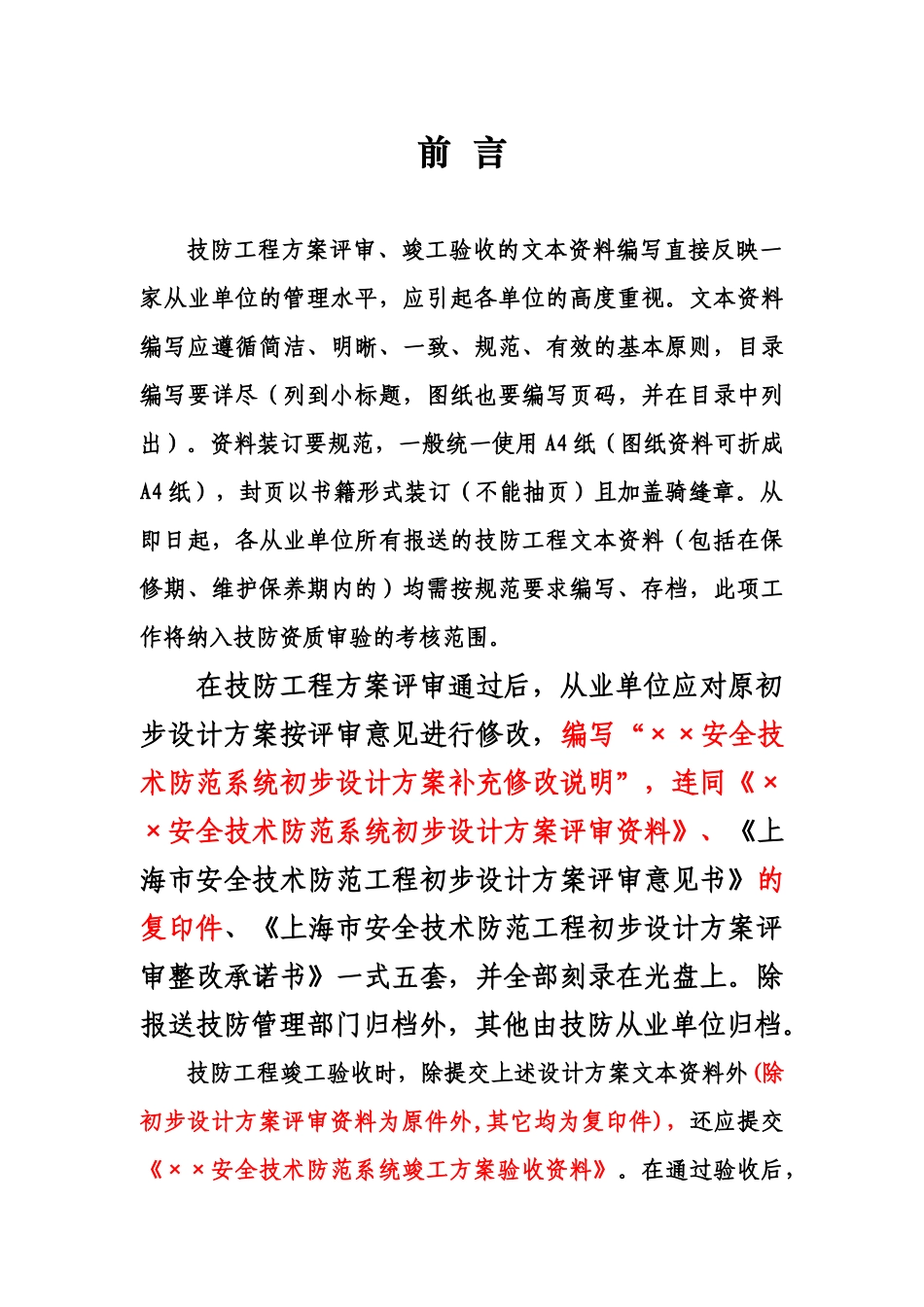 技防工程初步设计方案的编写_第2页