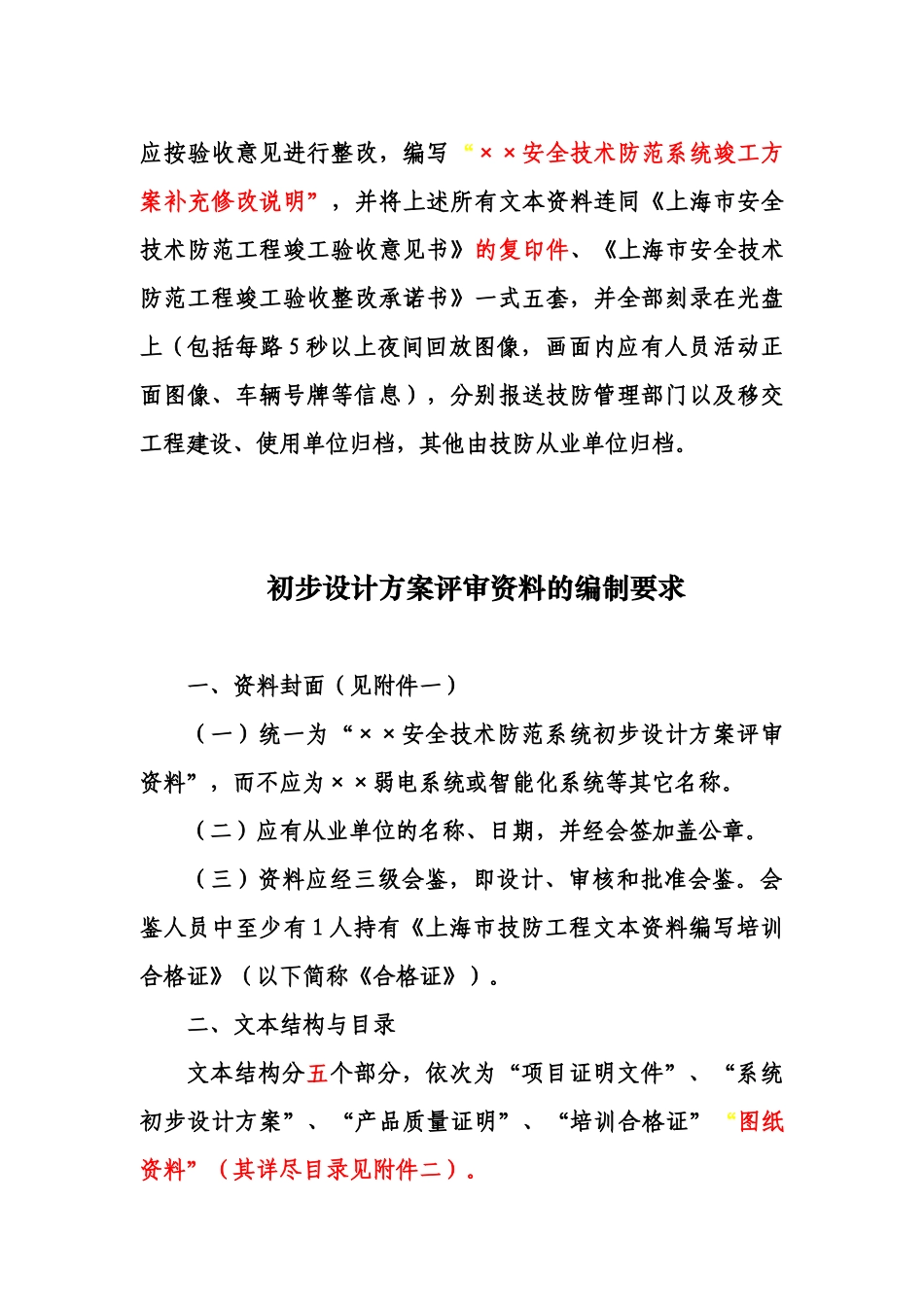 技防工程初步设计方案的编写_第3页